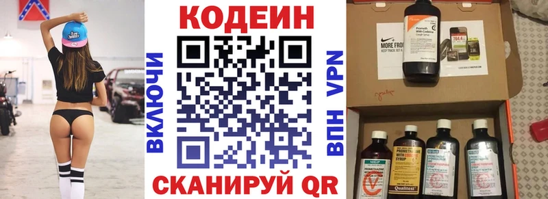 Кодеин напиток Lean (лин)  магазин продажи   Иланский 